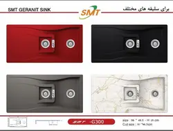 سینک گرانیتی SMT مدل G300 سفید طلایی