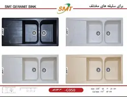 سینک گرانیتی SMT مدل G950 مشکی مرمر