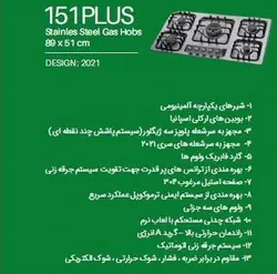 گاز صفحه ای سارگاتی مدل 151 plus