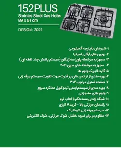 گاز صفحه ای سارگاتی مدل 152 plus