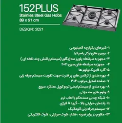 گاز صفحه ای سارگاتی مدل 160 plus