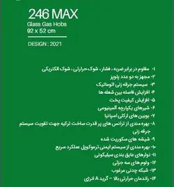 گاز صفحه ای سارگاتی مدل Max 246