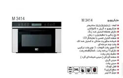 مایکروویو مسترپلاس مدل M3414