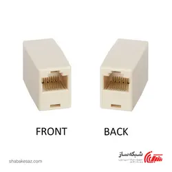 قیمت و خرید کوپلر شبکه Coupler RJ45 cat6 UTP دو سر مادگی - شبکه ساز