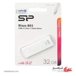 قیمت و خرید فلش مموری سیلیکون پاور Silicon Power Blaze B03 ظرفیت 32 گیگابایت USB 3.2 - شبکه ساز