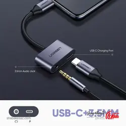 قیمت و خرید مبدل Type C به AUX یوگرین Ugreen cm193 - شبکه ساز