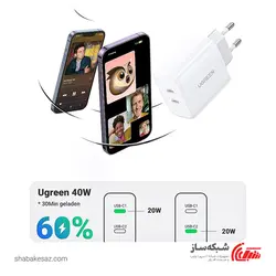 قیمت و خرید شارژر دیواری 40W یوگرین Ugreen CD243 فست شارژ PD - شبکه ساز