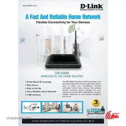 قیمت و خرید روتر دی لینک D-LINK DIR-600M وایرلس N150 - شبکه ساز