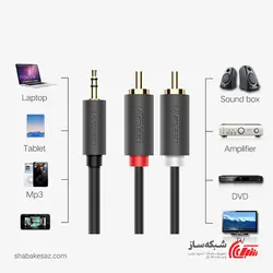 قیمت و خرید کابل صدا 2 RCA یوگرین Ugreen AV102 طول 5 متر - شبکه ساز