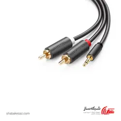 قیمت و خرید کابل صدا 2 RCA یوگرین Ugreen AV102 طول 1.5 متر - شبکه ساز
