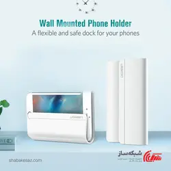قیمت و خرید هولدر دیواری موبایل یوگرین Ugreen LP108 - شبکه ساز
