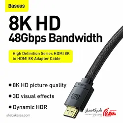 قیمت و خرید کابل HDMI 8K باسئوس Baseus CAKGQ-L01 - شبکه ساز