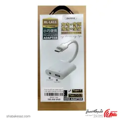 قیمت و خرید مبدل Type C به Type C و AUX ریمکس Remax RL-LA11 - شبکه ساز