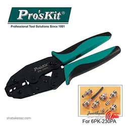 قیمت و خرید آچار پروسکیت Proskit 6PK-230PA پرس کواکسیال سوکت RG59 - شبکه ساز
