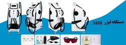 دستگاه لیزر اس اچ آر (SHR) فوق حرفه ای برند سایان با 3 طول موج آر اف + لیزر موهای زائد و پیکوشور ریمور تاتو نقطه زن