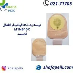 کیسه یک تکه ته باز کلستومی مات(ایلئوستومی) اطفال اکسمد کد M1NB10X