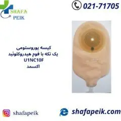 کیسه یوروستومی یک تکه با فوم هیدروکلوئید U1NC10F