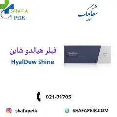 فیلر هیالدو شاین - شفاپیک