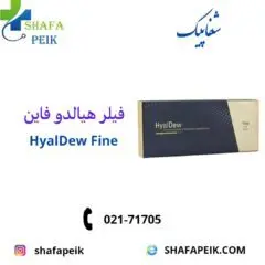 فیلر هیالدو فاین - شفاپیک