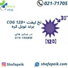 نخ لیفت +COG 12D