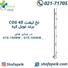 نخ لیفت COG 4D نوبل
