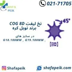نخ لیفت COG 8D