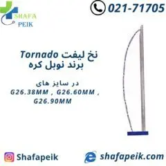 نخ لیفت تورنادو