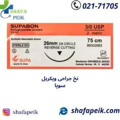ویکریل سوپا ( سوپابن ) - شفاپیک