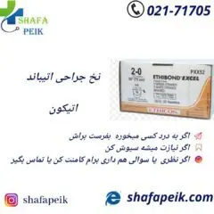 نخ اتیباند اتیکون - شفاپیک