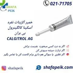 خمیر کالگیترول نقره بی بران B-Braun