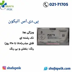 نخ جراحی پی دی اس PDS صفر اتیکون - شفاپیک