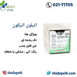 نخ نایلون (اتیلون) اتیکون 6/0 - شفاپیک