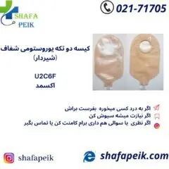 کیسه دو تیکه یوروستومی شفاف(شیردار) اکسمد U2C6F