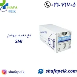 نخ بخیه پرولین SMI - شفاپیک