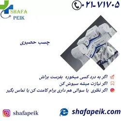 چسب حصیری 10*10