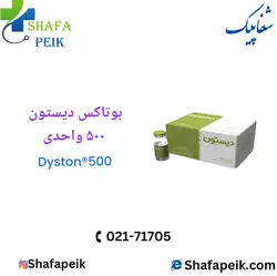بوتاکس دیستون 500 واحدی ( Dyston 500 ) - شفاپیک
