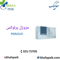 مزوژل پرلوکس ( PERLEUX ) - شفاپیک