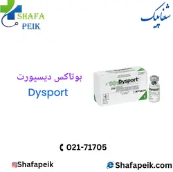بوتاکس دیسپورت ( Dysport ) - شفاپیک