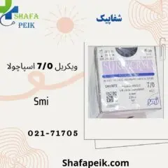 نخ جراحی ویکریل 7صفر اسپاچولا دو سونه SMI - شفاپیک