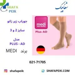 جوراب واریس زیر زانو مدل Plus AD - شفاپیک