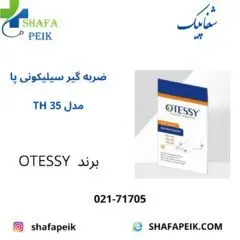 ضربه گیر سیلیکونی پا مدل Th35 - شفاپیک
