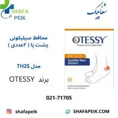 محافظ سیلیکونی پشت پا 2 عددی کد Th25 - شفاپیک