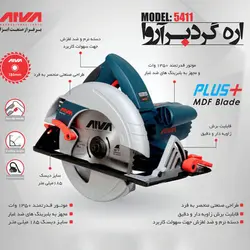 اره گردبر (دیسکی) آروا مدل 5411