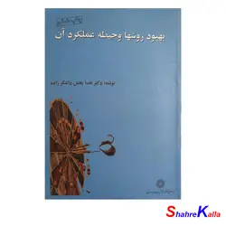 کتاب دست دوم بهبود روشها و حیطه عملکرد آن اثر دکتر خدابخش داشگر زاده انتشارات موسسه آموزش و پژوهش مدیریت و برنامه ریزی