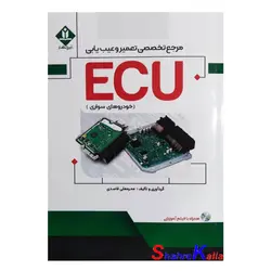 کتاب مرجع تخصصی تعمیر و عیب یابی ECU خودروهای سواری اثر محرمعلی قاصدی انتشارات آروین نگار
