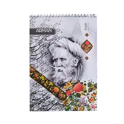 دفتر خوشنویسی سیمی متوسط آرمان