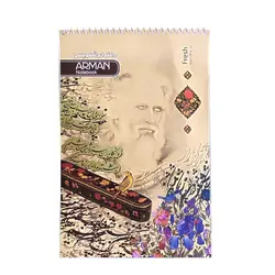 دفتر خوشنویسی سیمی بزرگ آرمان