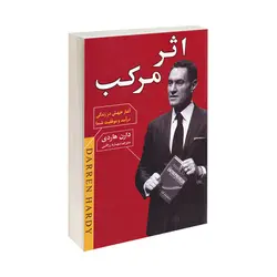 کتاب اثر مرکب اثر دارن هاردی