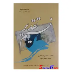 کتاب دست دوم نسیم تقدیر اثر سعید عاکف انتشارات ملک اعظم
