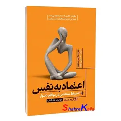 کتاب اعتماد به نفس اثر هنری مارتین میدووز انتشارات یوشیتا